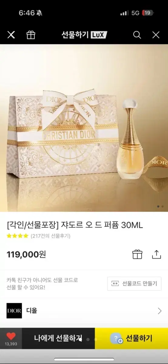 디올 쟈도르 오 드 퍼퓸 30ml